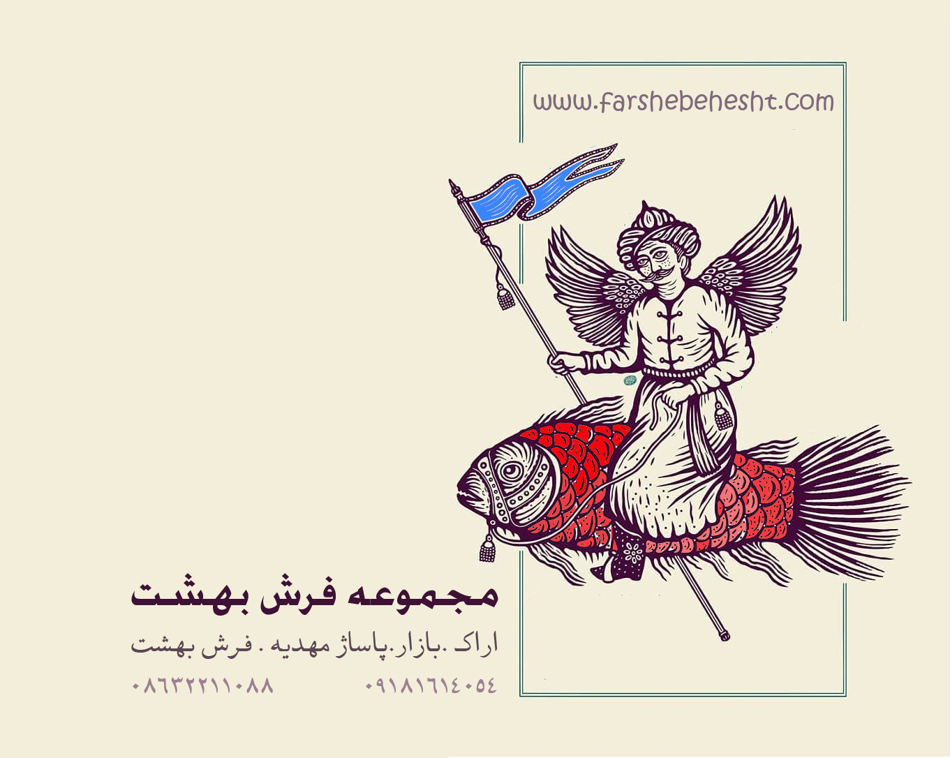 بافت فرش, سفری عمیق به درون احساسات است