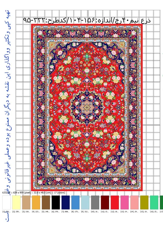 فرش ذرع و نیم      332-95