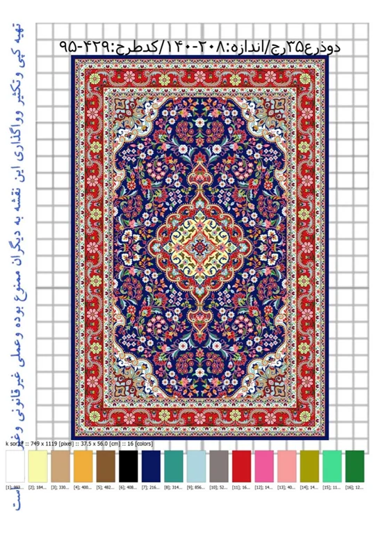 فرش    2 ذرع   429-95
