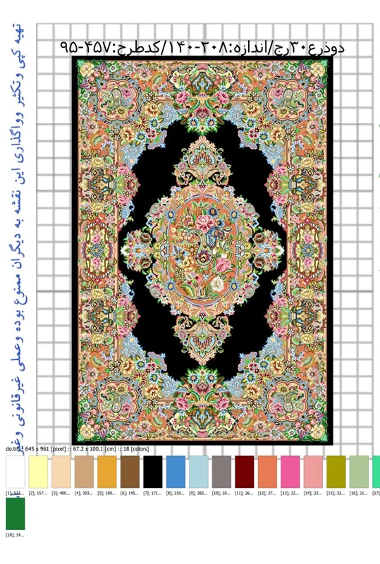 فرش    2 ذرع   457-95