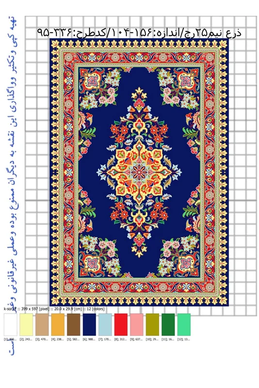 فرش ذرع و نیم      336-95