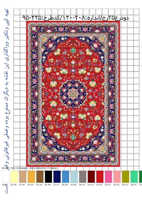 فرش    2 ذرع   445-95